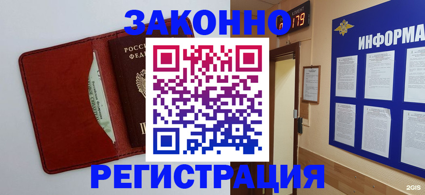 прописка законно в Таре